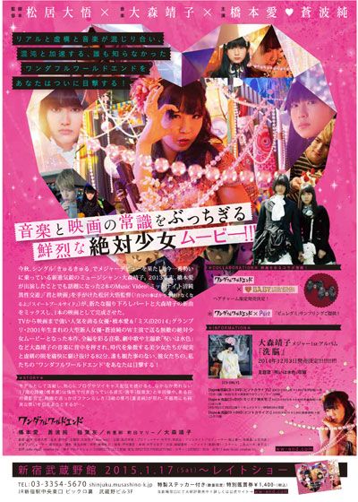 映画『ワンダフルワールドエンド』の画像（3枚目）