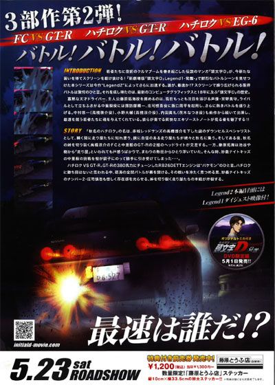 映画『新劇場版　頭文字［イニシャル］D Legend2 －闘走－』の画像（3枚目）