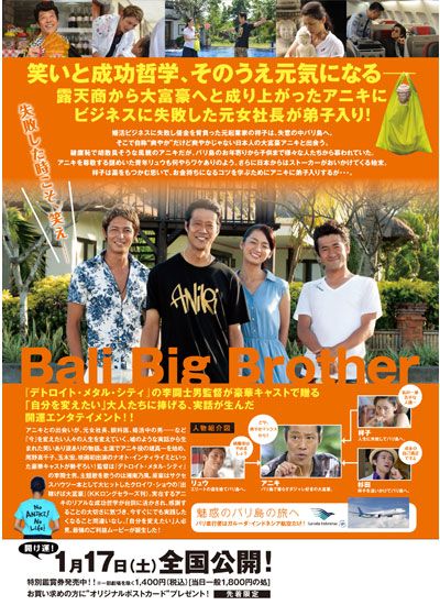 映画『神様はバリにいる』の画像（3枚目）