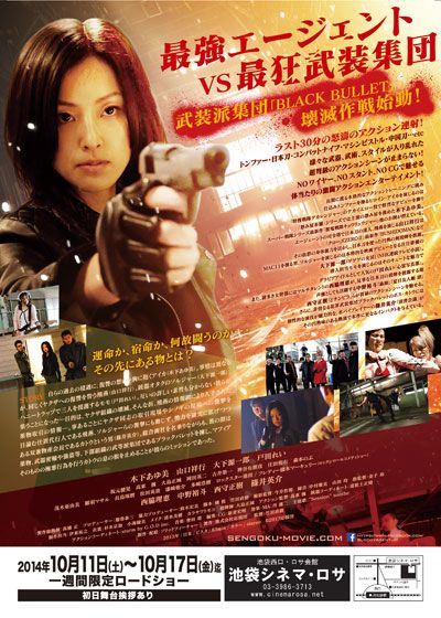 映画『戦極 -Bloody Agent-』の画像（3枚目）