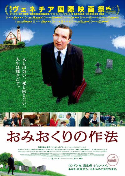 映画『おみおくりの作法』の画像（2枚目）