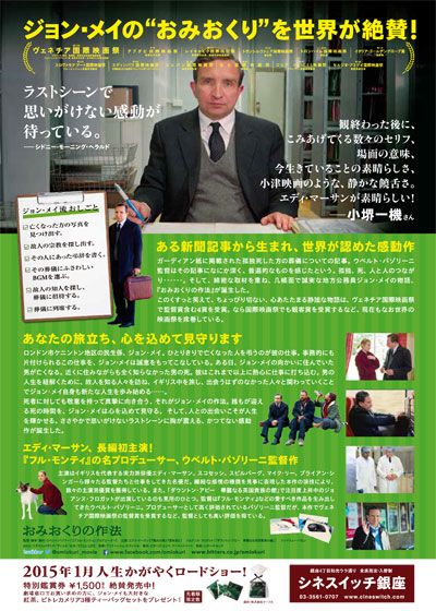 映画『おみおくりの作法』の画像（3枚目）