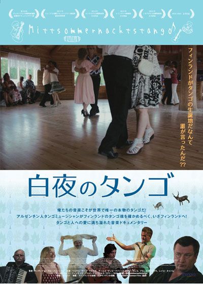 映画『白夜のタンゴ』の画像（2枚目）