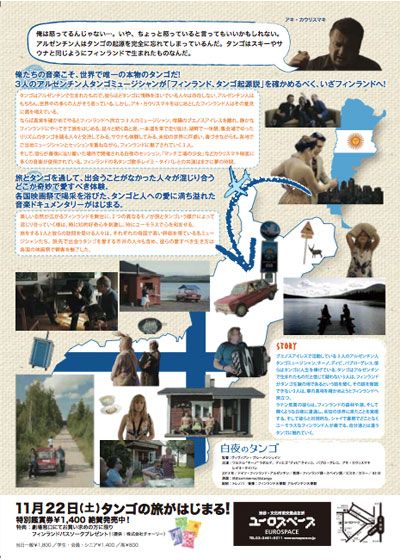 映画『白夜のタンゴ』の画像（3枚目）