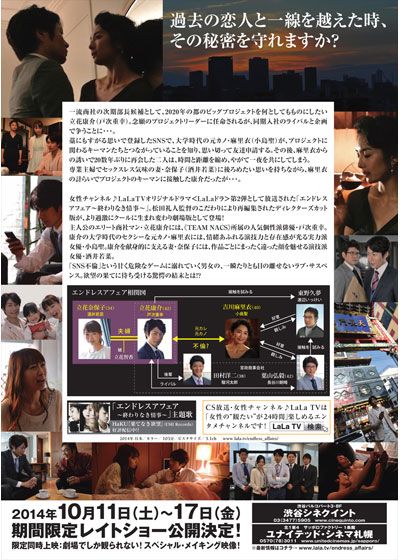 映画『劇場版エンドレスアフェア～終わりなき情事～』の画像（3枚目）