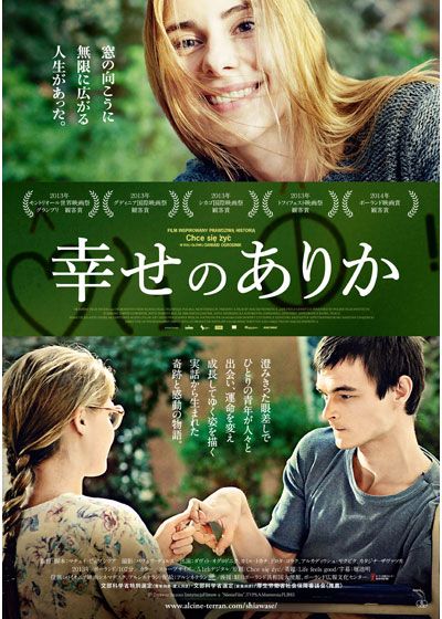 映画『幸せのありか』の画像（2枚目）