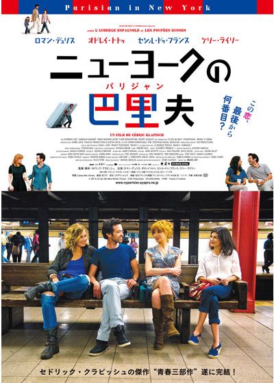 映画『ニューヨークの巴里夫（パリジャン）』の画像（2枚目）