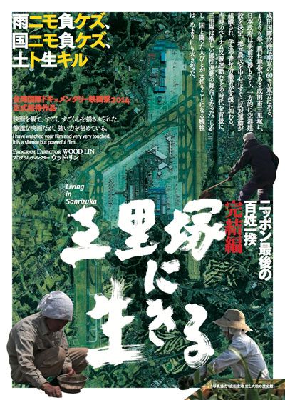 映画『三里塚に生きる』の画像（2枚目）