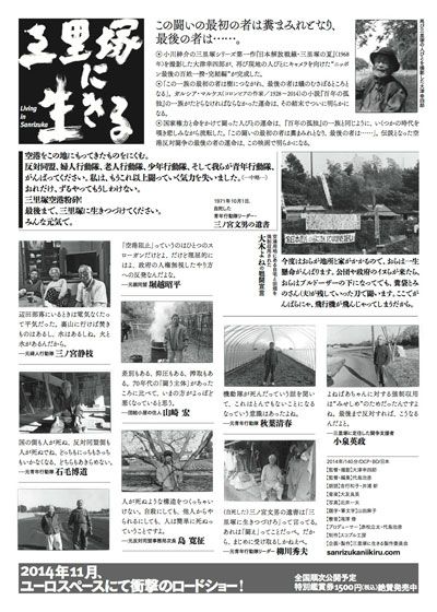 映画『三里塚に生きる』の画像（3枚目）