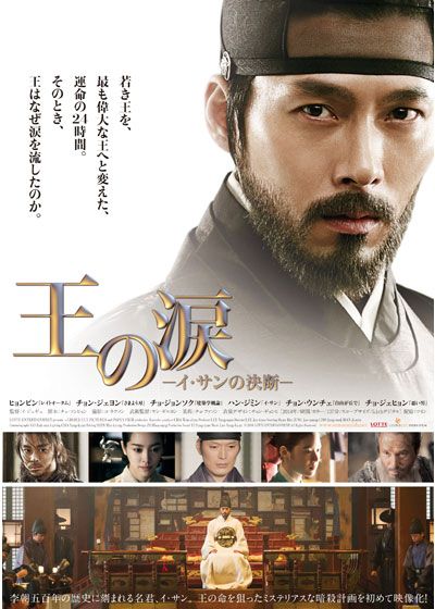 映画『王の涙　イ・サンの決断』の画像（2枚目）
