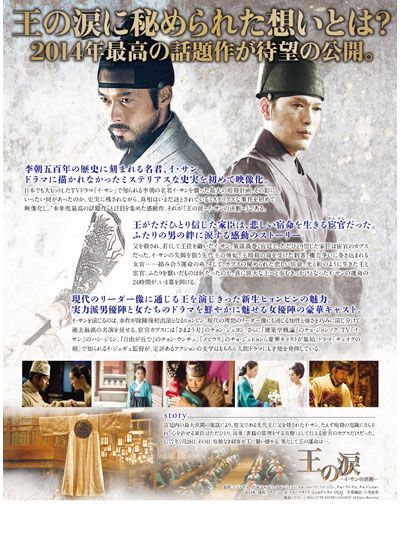 映画『王の涙　イ・サンの決断』の画像（3枚目）