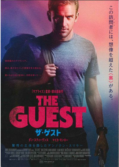 映画『ザ・ゲスト』の画像（2枚目）