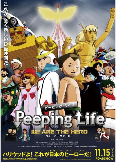 映画『Peeping Life - WE ARE THE HERO -』の画像（2枚目）