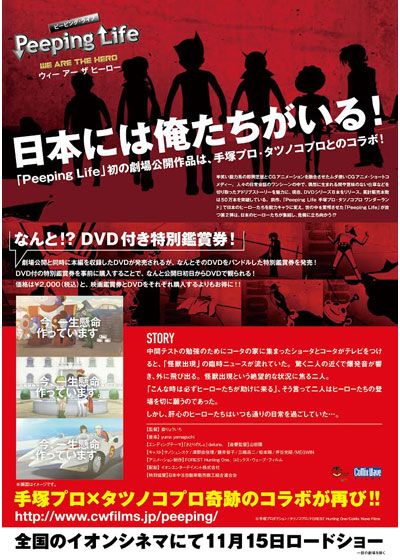 映画『Peeping Life - WE ARE THE HERO -』の画像（3枚目）