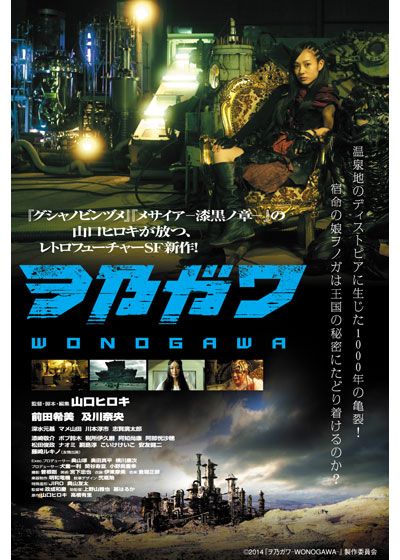 映画『ヲ乃ガワ-WONOGAWA-』の画像（2枚目）