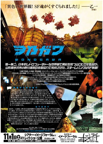 映画『ヲ乃ガワ-WONOGAWA-』の画像（3枚目）