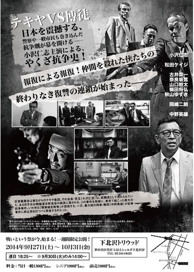 映画『日本やくざ抗争史　関東城北戦争』の画像（2枚目）