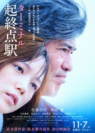 映画『起終点駅　ターミナル』の画像（2枚目）