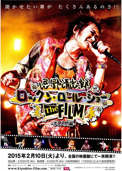 映画『忌野清志郎　ロックン・ロール・ショー The FILM ～#1 入門編～』の画像（2枚目）