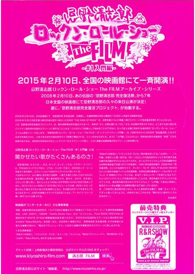 映画『忌野清志郎　ロックン・ロール・ショー The FILM ～#1 入門編～』の画像（3枚目）