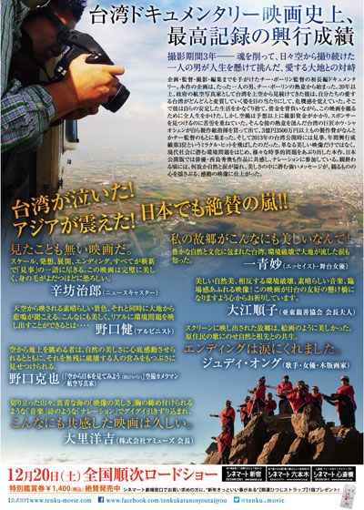 映画『天空からの招待状』の画像（3枚目）