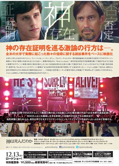 映画『神は死んだのか』の画像（3枚目）