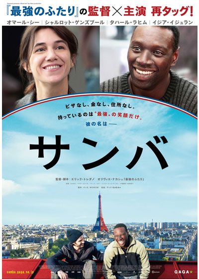 映画『サンバ』の画像（2枚目）