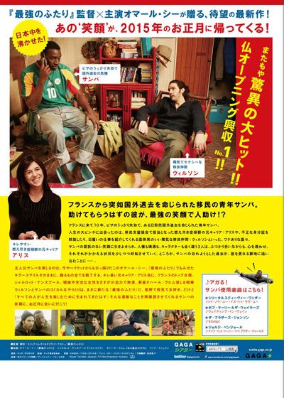 映画『サンバ』の画像（3枚目）