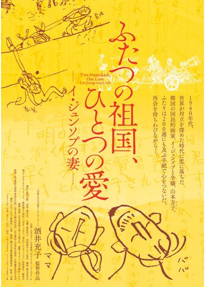 映画『ふたつの祖国、ひとつの愛　イ・ジュンソプの妻』の画像（2枚目）