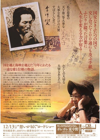 映画『ふたつの祖国、ひとつの愛　イ・ジュンソプの妻』の画像（3枚目）