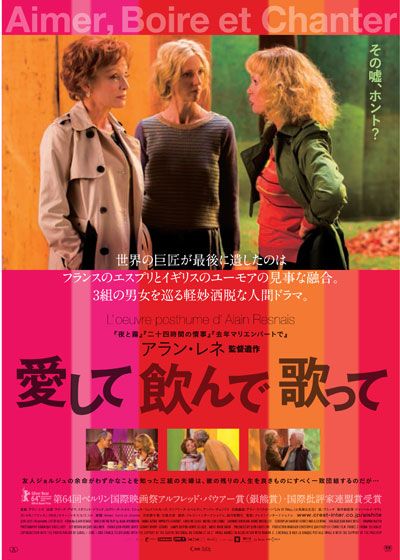 映画『愛して飲んで歌って』の画像（2枚目）