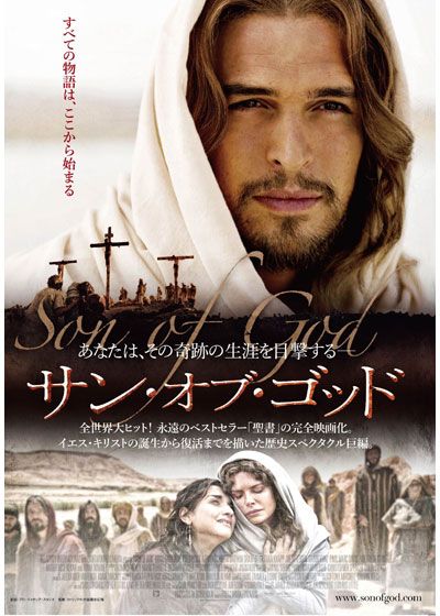 映画『サン・オブ・ゴッド』の画像（2枚目）