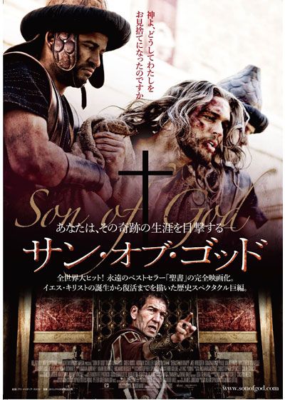映画『サン・オブ・ゴッド』の画像（3枚目）