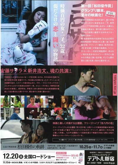 映画『百円の恋』の画像（3枚目）