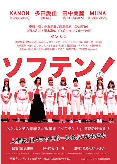 映画『ソフテン！』の画像（2枚目）