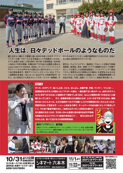 映画『ソフテン！』の画像（3枚目）