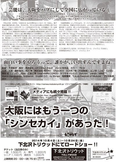 映画『ナニワのシンセ界』の画像（2枚目）