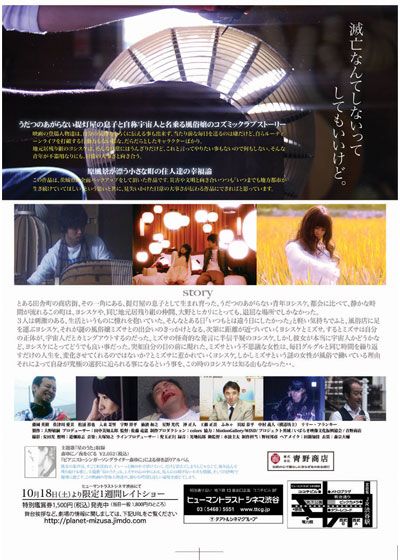 映画『惑星ミズサ』の画像（2枚目）