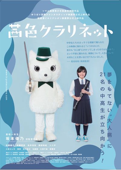 映画『茜色クラリネット』の画像（2枚目）