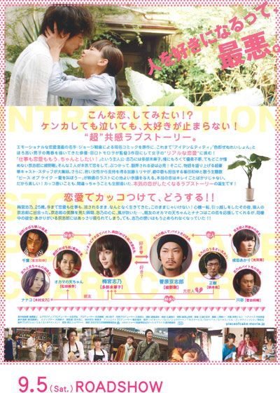 映画『ピース　オブ　ケイク』の画像（3枚目）