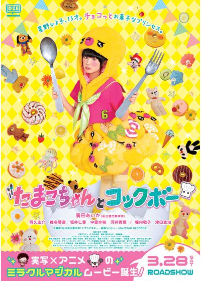映画『たまこちゃんとコックボー』の画像（2枚目）