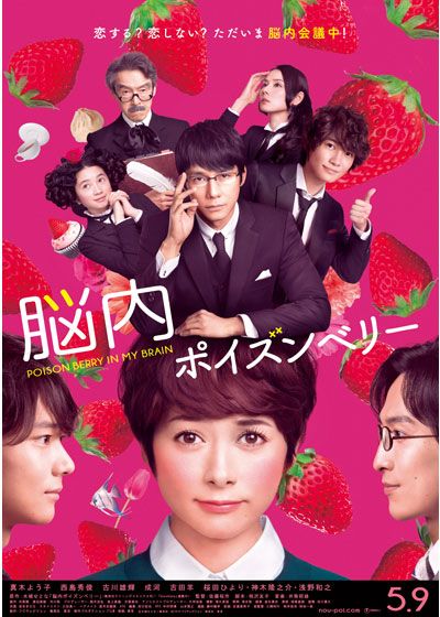 映画『脳内ポイズンベリー』の画像（2枚目）