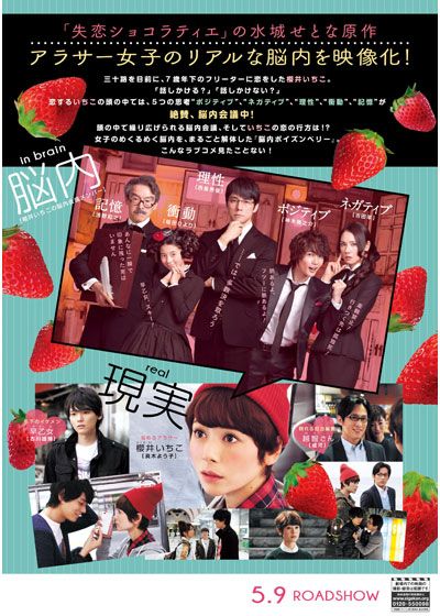 映画『脳内ポイズンベリー』の画像（3枚目）