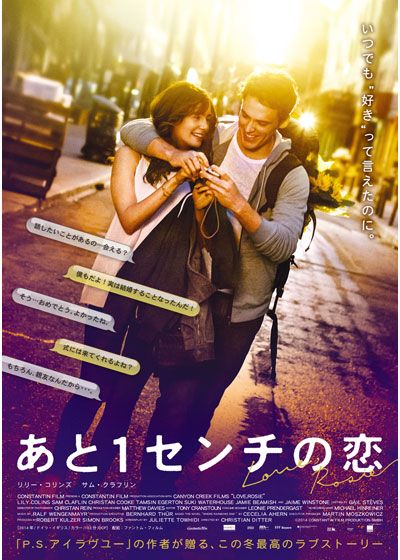 映画『あと1センチの恋』の画像（2枚目）