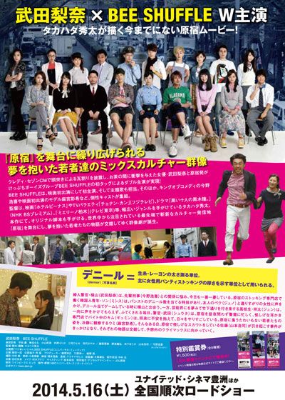 映画『原宿デニール』の画像（3枚目）