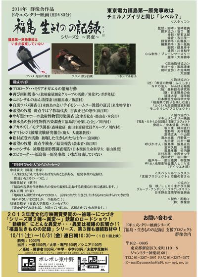 映画『福島　生きものの記録　シリーズ2 ～異変～』の画像（3枚目）