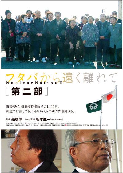 映画『フタバから遠く離れて　第二部』の画像（2枚目）