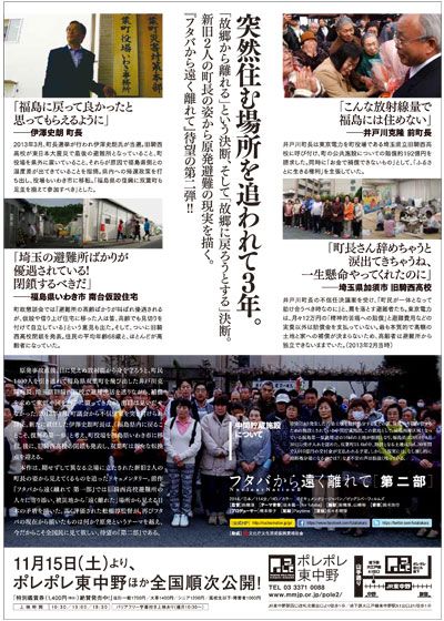 映画『フタバから遠く離れて　第二部』の画像（3枚目）