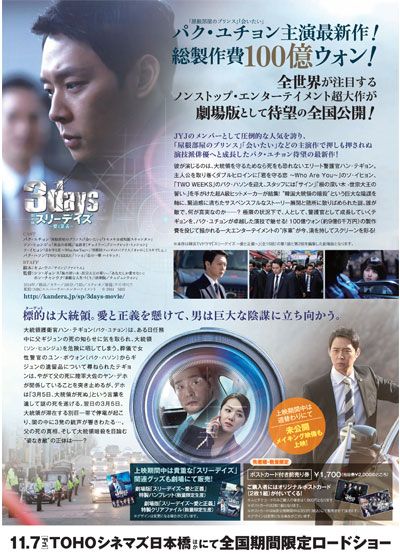 映画『劇場版スリーデイズ～愛と正義～』の画像（3枚目）