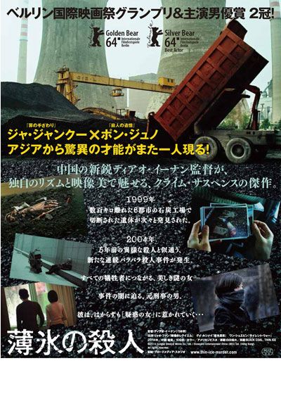 映画『薄氷の殺人』の画像（3枚目）